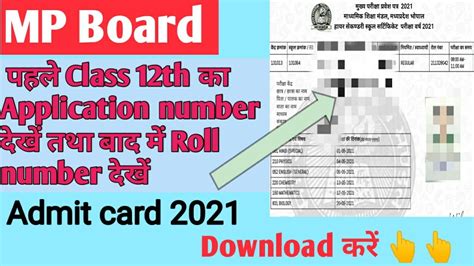 mp board 10th application number